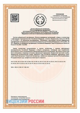 Приложение СТО 03.080.02033720.1-2020 (Образец) Нерюнгри Сертификат СТО 03.080.02033720.1-2020